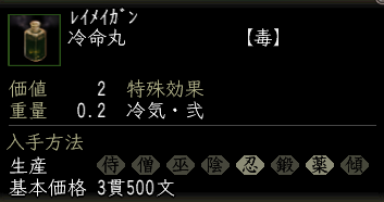 冷命丸.png