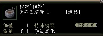 きのこ培養土.JPG