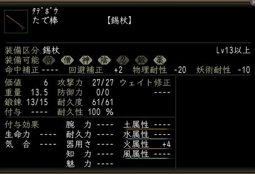 たで棒.JPG