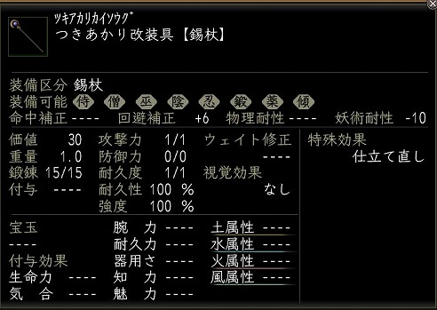 つきあかり改装具.jpg