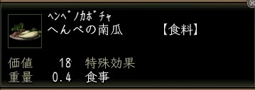 へんべの南瓜.JPG