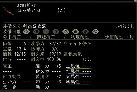 ほろ酔い刀2.JPG