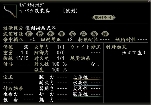 サパラ改装具.jpg