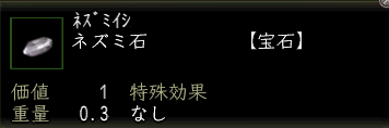 ネズミ石.png