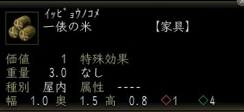 一俵の米.JPG