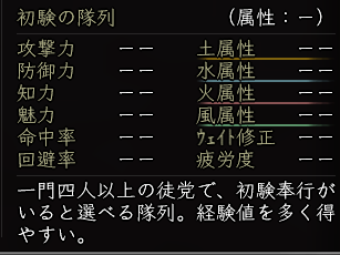 初験の隊列.png