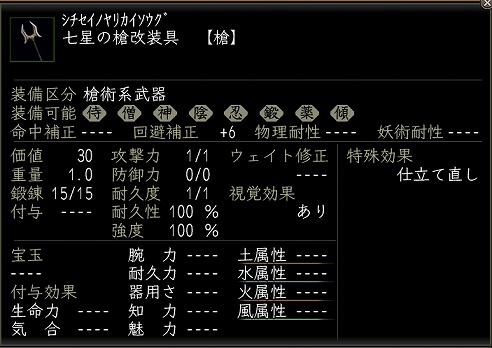 七星の槍.jpg