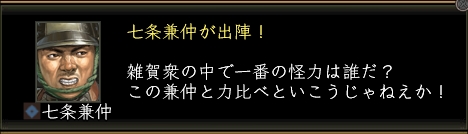 七条兼仲_大決戦_01.jpg