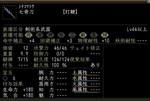 七骨刀.JPG