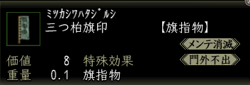 三つ柏旗印.png