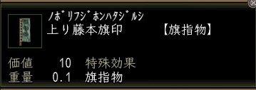 上り藤本旗印.JPG