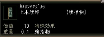 上本旗印.JPG