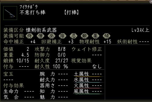 不意打ち棒.JPG