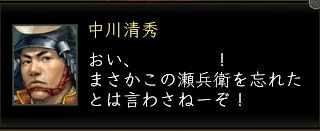 中川台詞.JPG