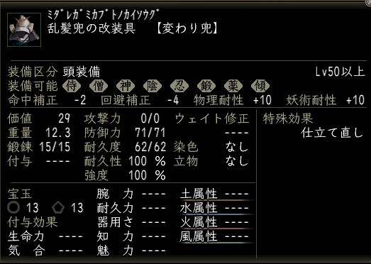 乱髪兜の改装具.JPG