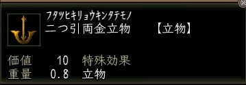 二つ引両金立物.JPG