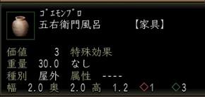 五右衛門風呂.jpg