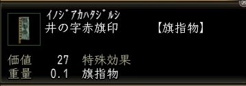 井の字赤旗印.JPG