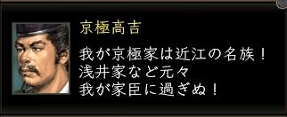 京極高吉台詞02.JPG