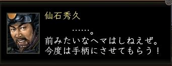 仙石秀久台詞03.JPG