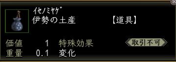 伊勢の土産00.jpg