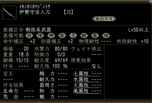 伊勢守活人刀.jpg