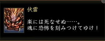 伏雷セリフ.JPG