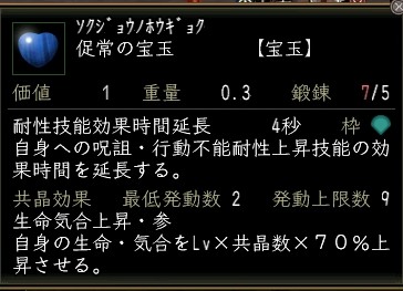 促常の宝玉.JPG