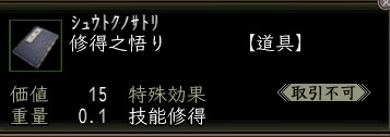修得之悟り.JPG