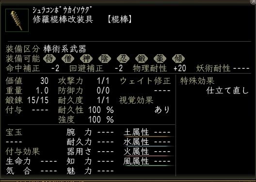 修羅棍棒改装具.JPG