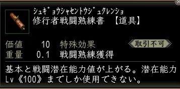 修行者戦闘熟練書.JPG