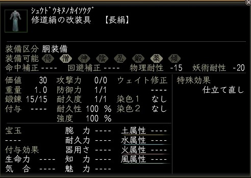 修道絹の改装具.jpg