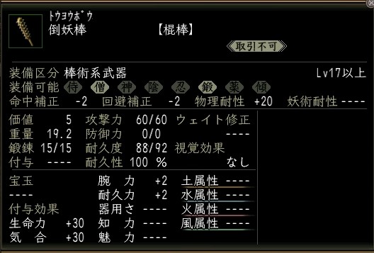 倒妖棒.JPG