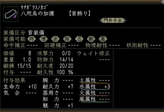 八咫烏の加護.JPG