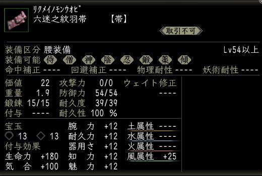 六迷之紋羽帯.jpg