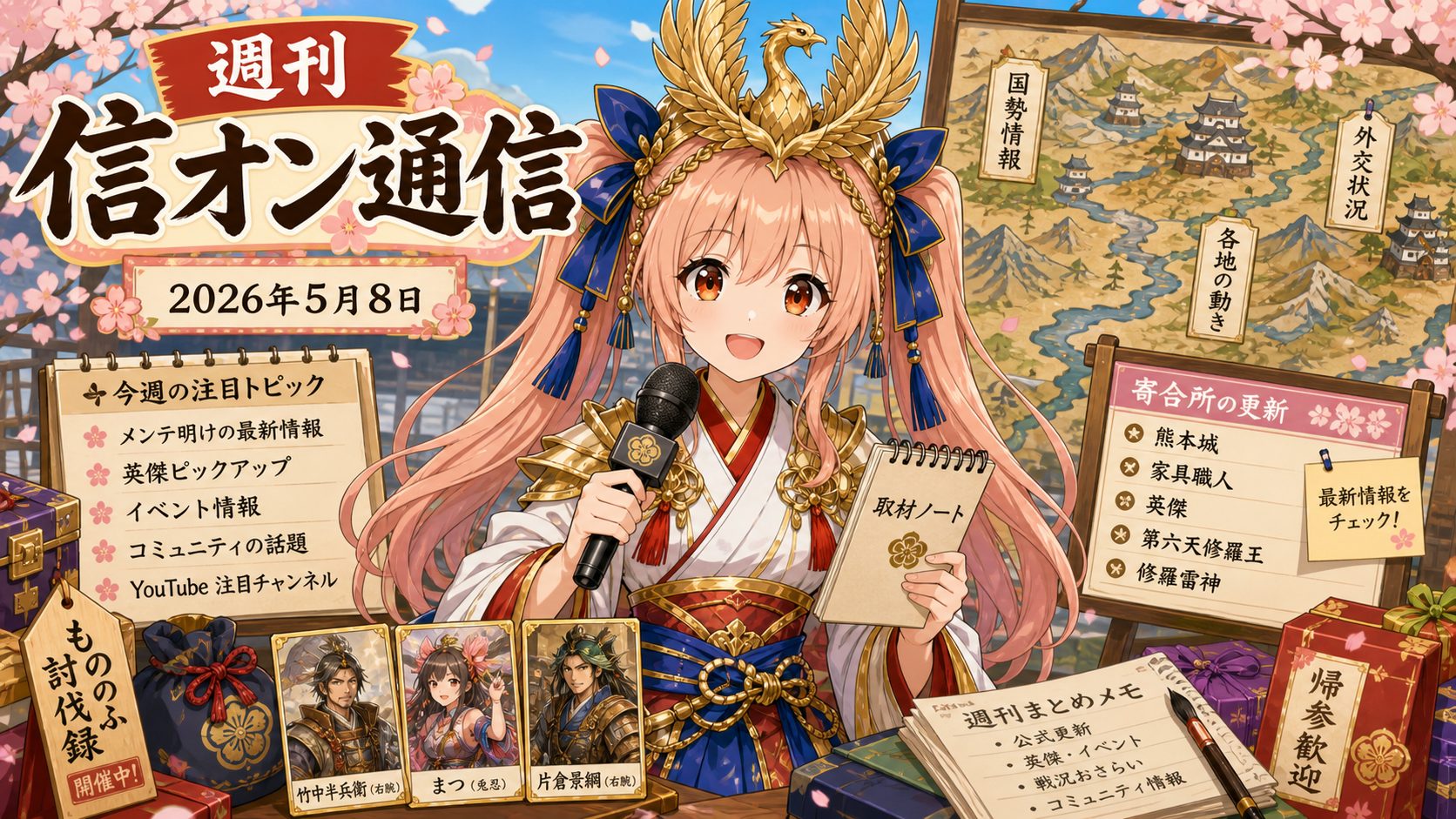 週刊 信オン通信 アイキャッチ
