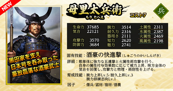 黒田の鬼謀 母里太兵衛