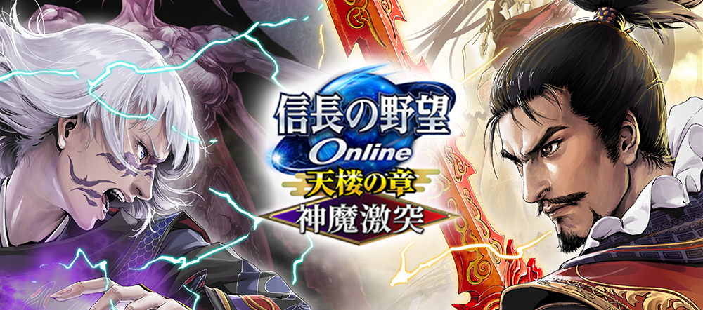『天楼の章』“神魔激突”アップグレード 7月1日実装