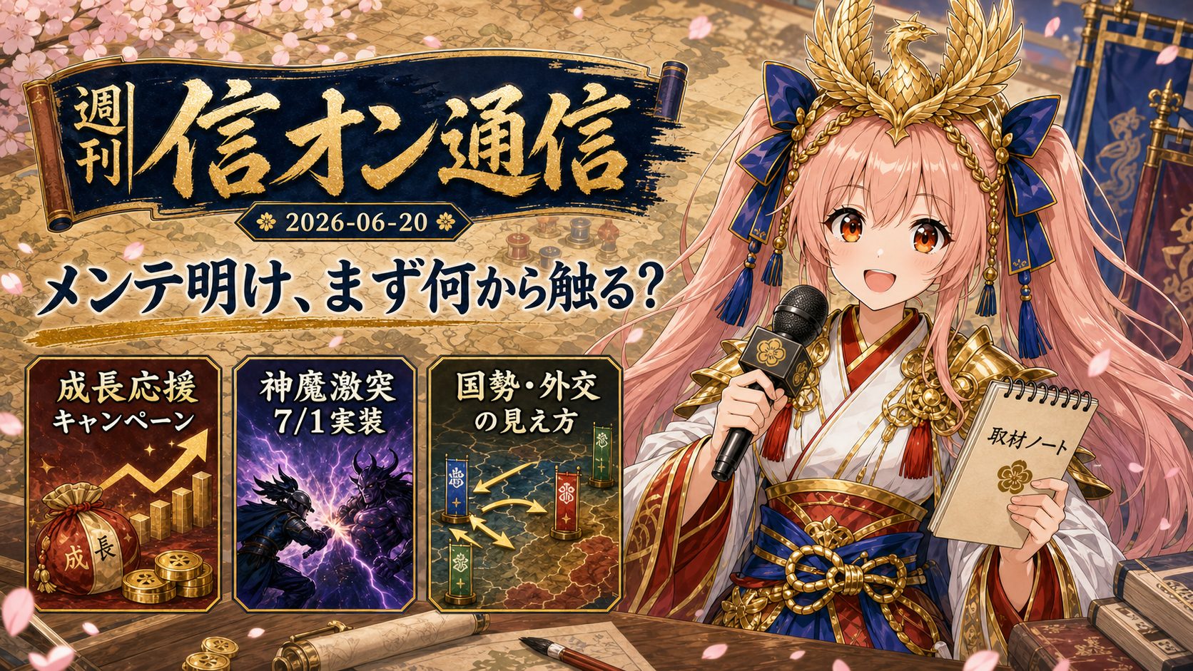 週刊 信オン通信 アイキャッチ