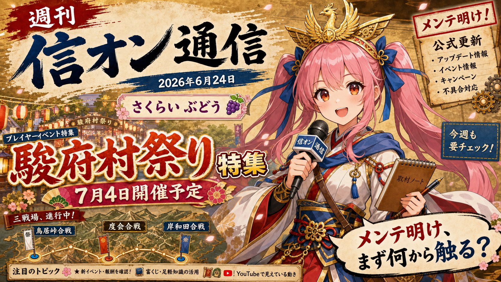 週刊 信オン通信 アイキャッチ