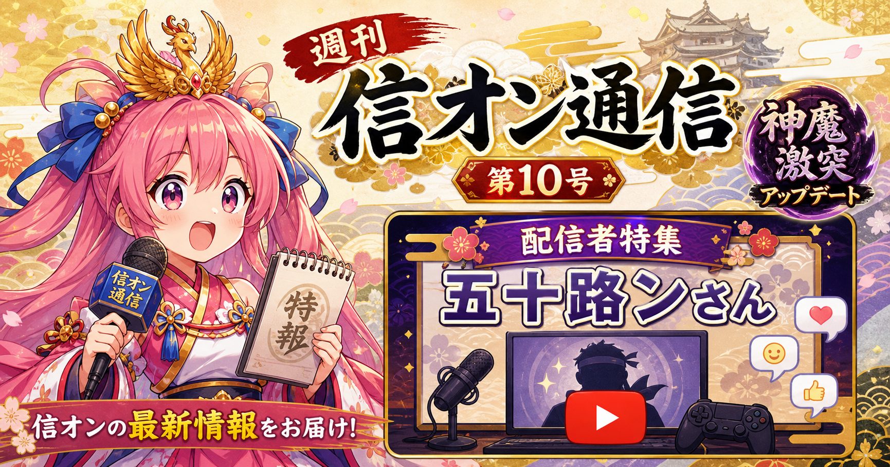 週刊 信オン通信 アイキャッチ