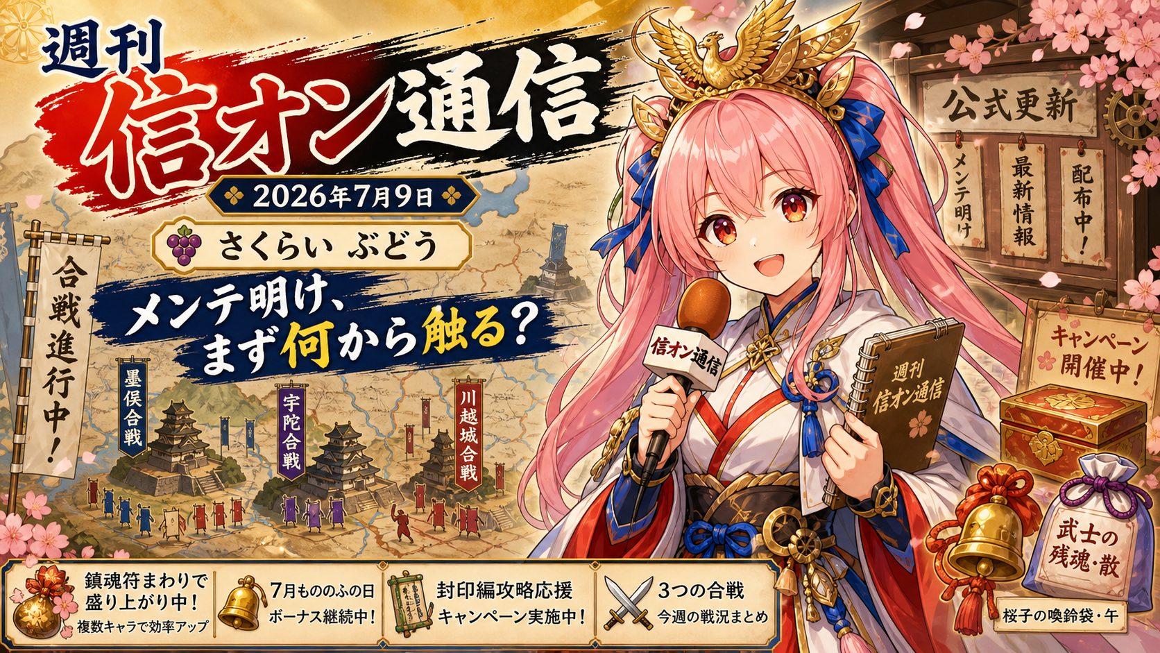 週刊 信オン通信 アイキャッチ