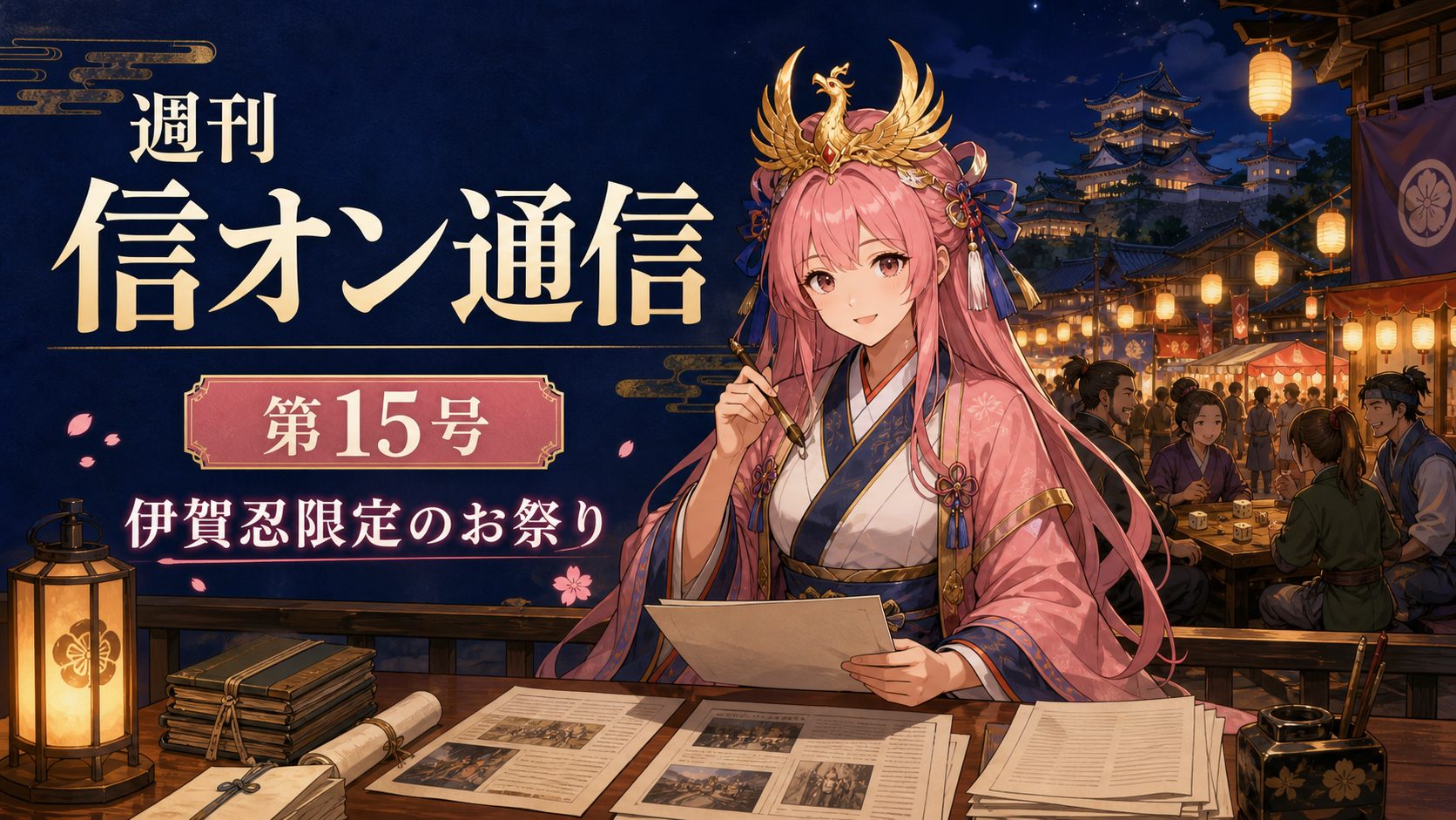 週刊 信オン通信 アイキャッチ 2026-08-06