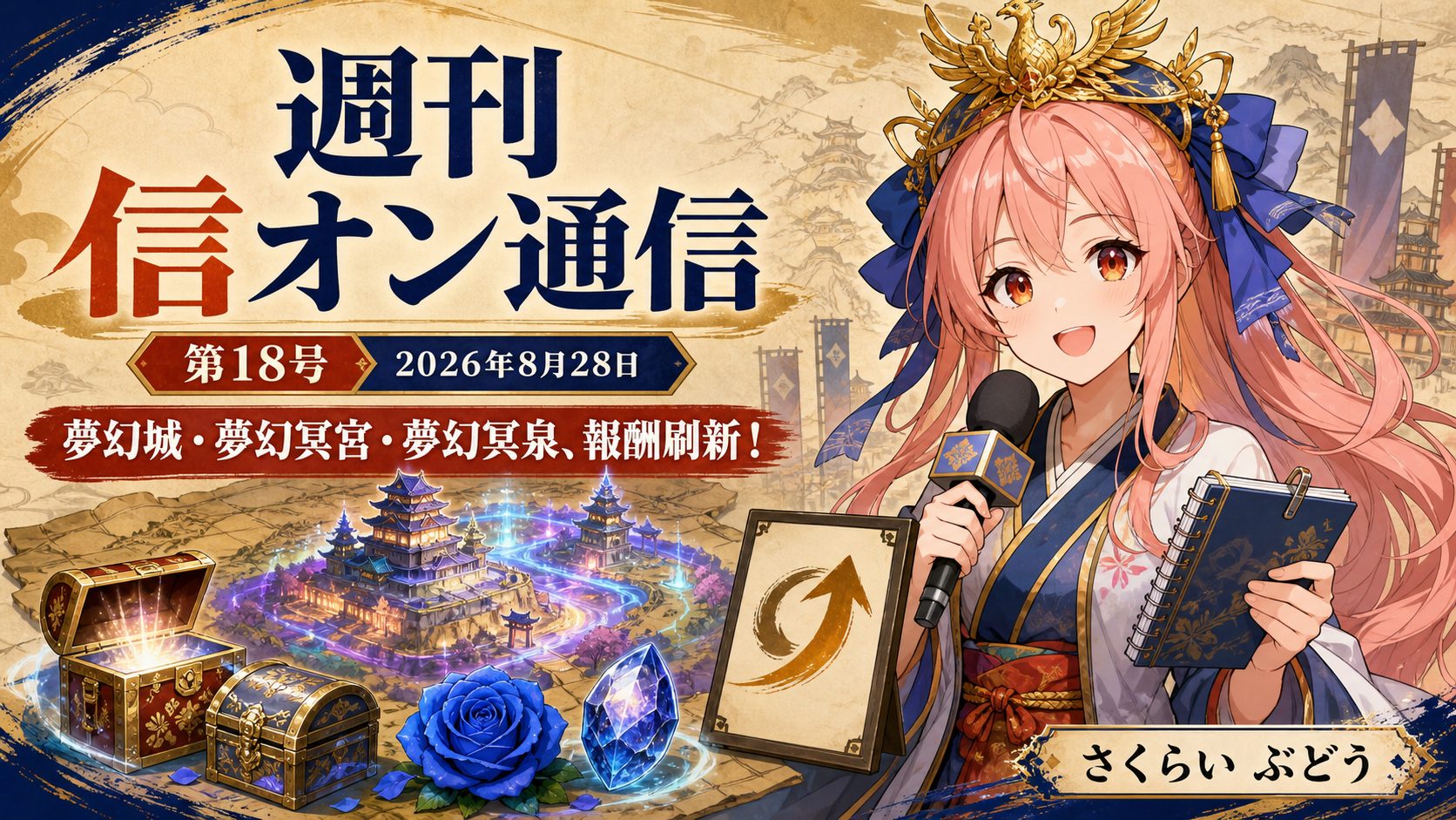 週刊 信オン通信 アイキャッチ 2026-08-28