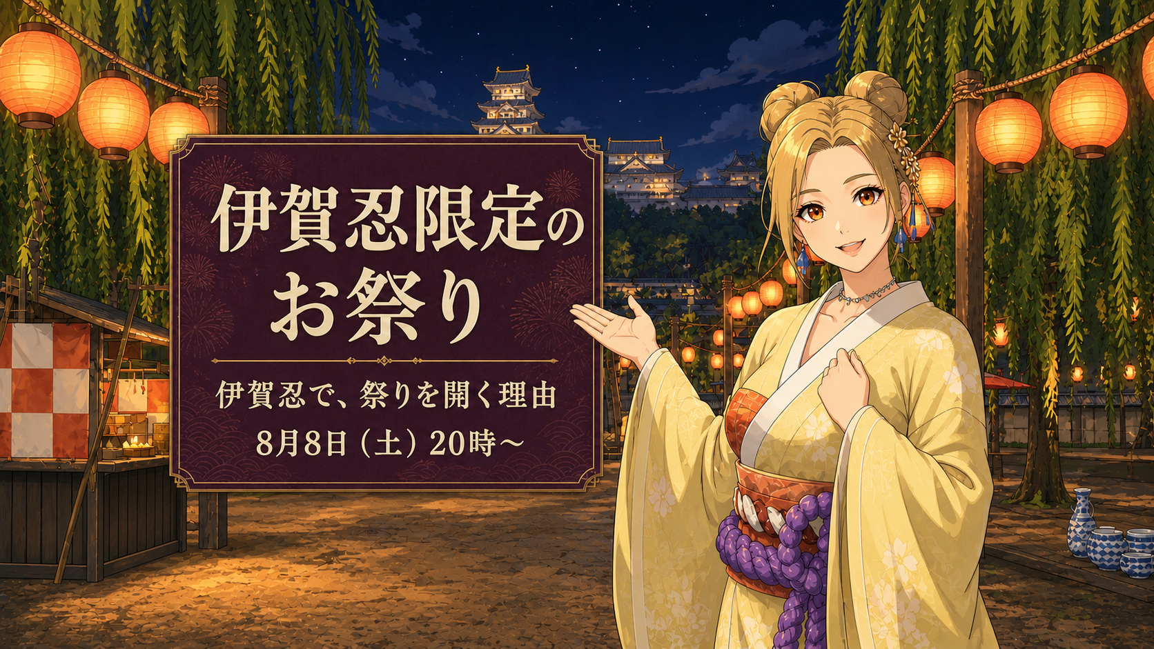 伊賀忍限定のお祭り。桃ちゃんが右手で祭りを案内する特集挿絵